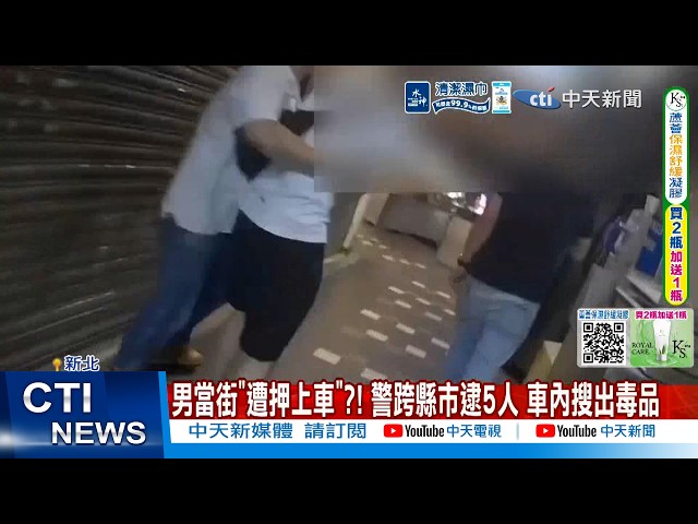 [Daily Must-Watch] Man "Forcibly Abducted" on the Street?! Police Cross County Lines to Arrest 5 ...