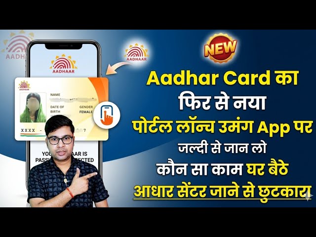 Aadhar Card New Portal Launch 2026 अब ऑनलाइन Service शुरू | Aadhar Card Online Service