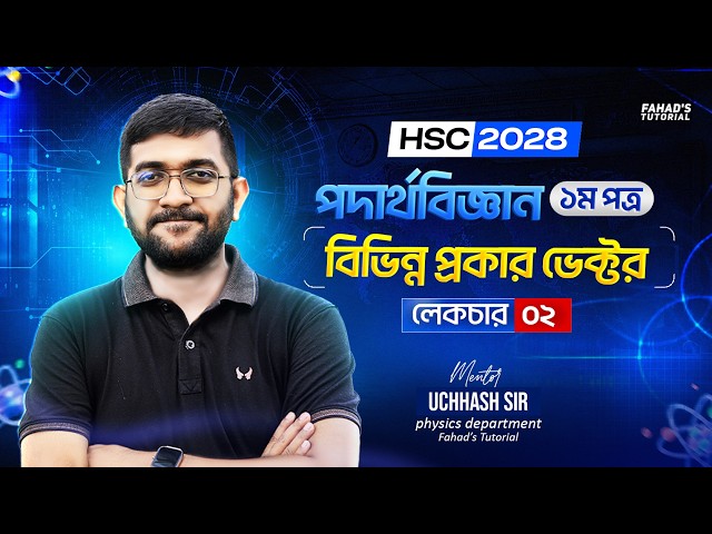 ভেক্টর অধ্যায় ২ | বিভিন্ন প্রকার ভেক্টর A to Z | HSC 2028 |  পদার্থবিজ্ঞান ১ম পত্র | Uchhash Sir FT