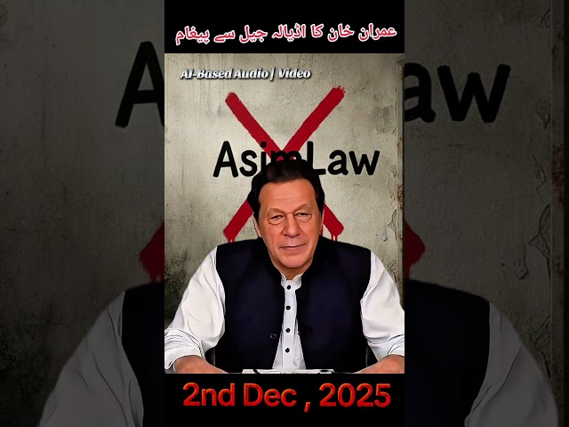 Prime Minister Imran Khan's Tweet on 2nd Dec 2025