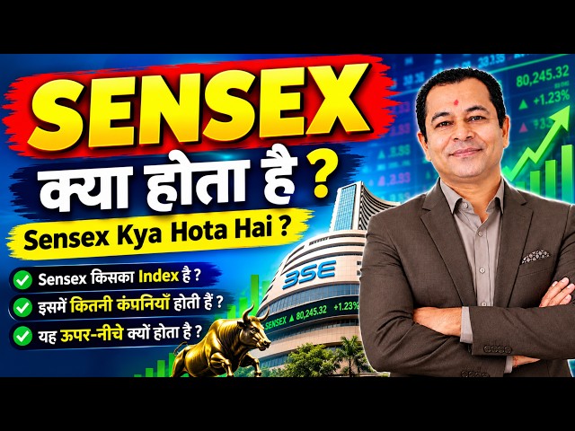 Sensex Kya Hota Hai | Sensex Ka Matlab Kya Hota Hai | What is Sensex | SHIVSAGAR STUDY