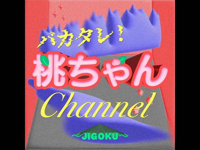 #20「結局家族を選ぶ、結婚する、でも、だから何？！〜Ryoko Paris Guideと友達へのラブレター〜」