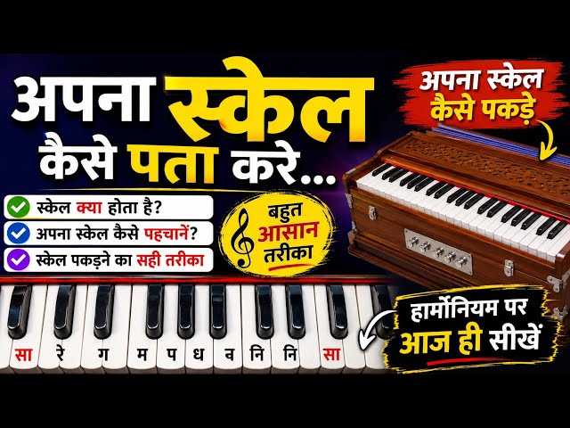How to Find Your Scale on Harmonium || How To Find Scale On Harmonium || how to find your scale