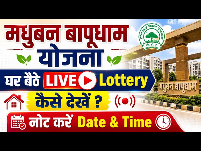 Ghaziabad Development Authority GDA Madhuban Bapudham Plots LIVE Lottery Lucky Draw Date Time Place