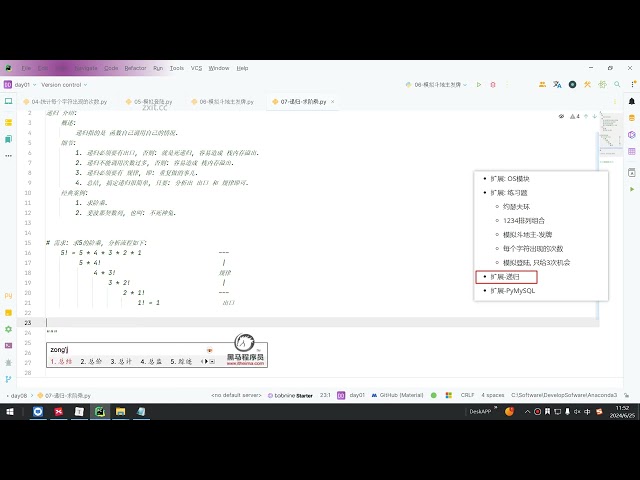 2025年黑马程序员python人工智能开发 01 Python基础 V5 X版 14天 AI版 03 Python基础 day08 09 递归 求阶乘 ev