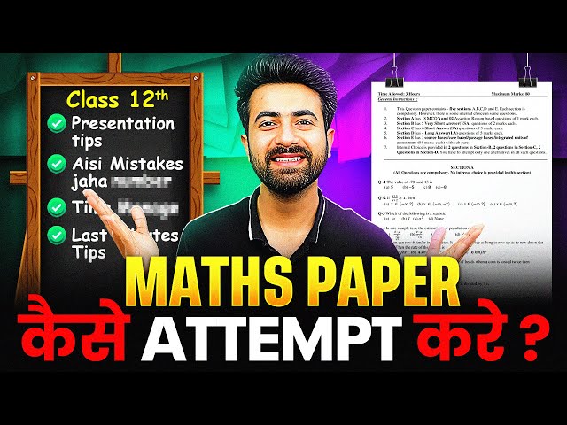 How to Attempt Class 12th MATHS Board Paper? ✅  AVOID These Common Mistakes ❌