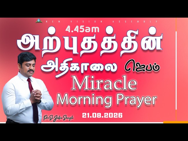 🔴🅻🅸🆅🅴 STREAM / Miracle Morning /08.21.2026/Pr S.Jeba Singh