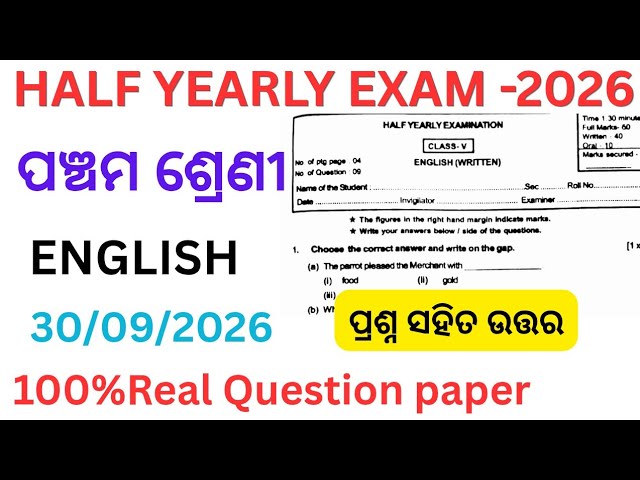 Class 5 half yearly exam English question paper 2026 l 5th class half yearly English Question 2026 l