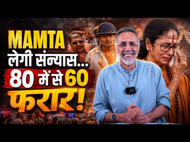 60 MLAs LEAVE MAMTA; BIG BREAK IN TMC?| Face to Face