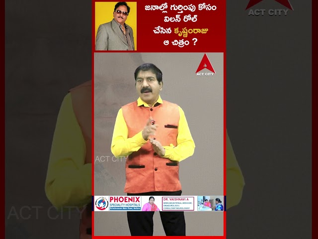 È questo il film in cui Krishnam Raju ha interpretato il ruolo del cattivo per ottenere riconosci...