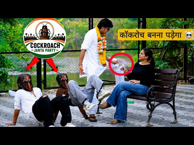 जबरदस्ती Cockroach Party में भर्ती! 😭🪳// Sumit Cool Dubey // Prank 
