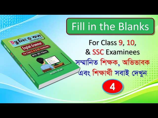 How to Fill in the Blanks | শুন‌স্থান পূরণ | Bangla Tutorial | 2026 27 28