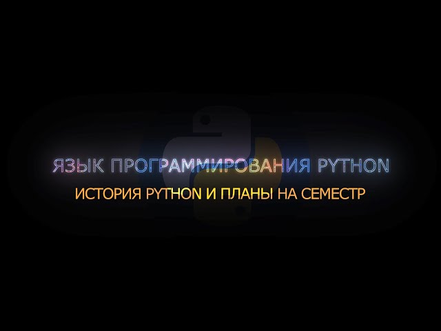00. History of Python and Semester Plans