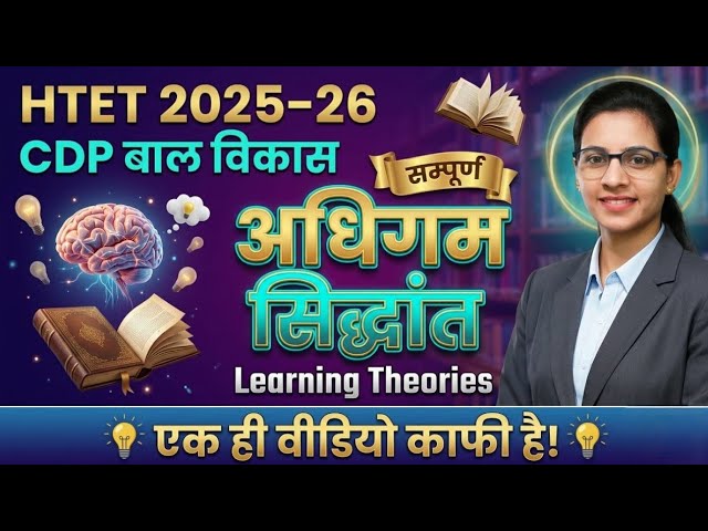 Complete learning theories in one video | HTET CTET 2025-26 exam CDP free classes|learning theories|