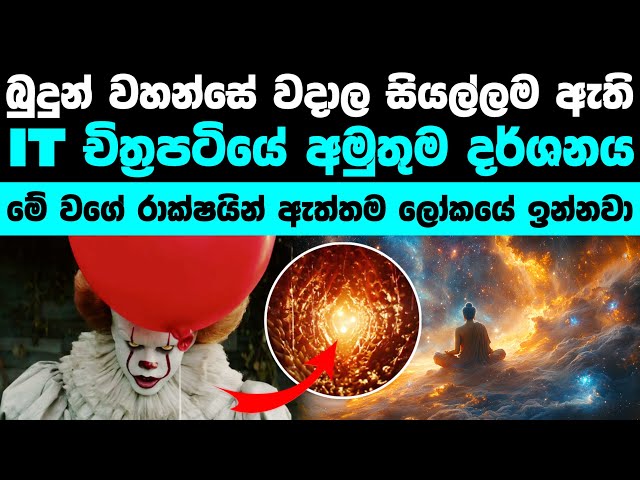 IT කතාවේ දර්ශනය | The philosophy of IT