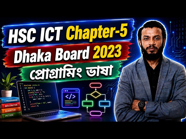 HSC ICT Chapter-5 | C programming | Dhala Board 2023 | Board Question Solution