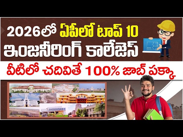 Top 10 Engineering Colleges in Andhra Pradesh 2026 |Best Engineering Colleges in Andhra Pradesh 2026