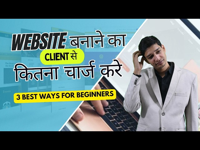 How Much To Charge For Websites | Client से वेबसाइट बनाने का कितना चार्ज करे | Kalam Academy Ranchi