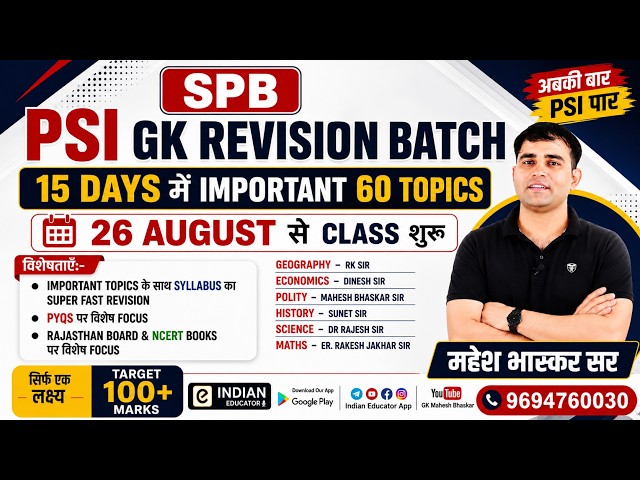 PSI GK Revision Batch 🔥 15 Days में 60 Important Topics | 26 August से Class | Mahesh Bhaskar Sir