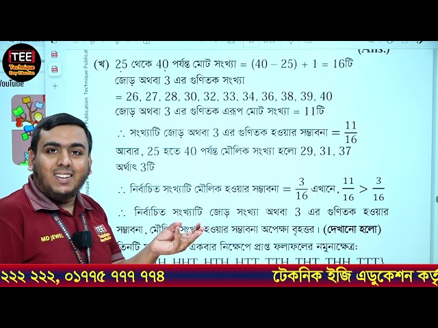 SSC Higher Math Chapter 14 Mymensinh 2022