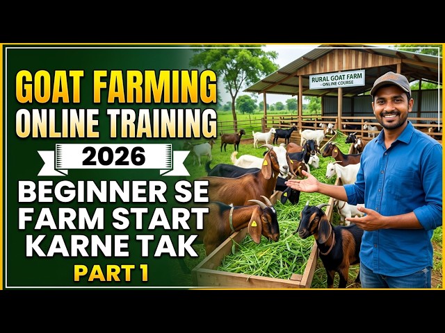 🐐 Goat Farming Online Training 2026 | Beginner Se Farm Start Karne Tak | Part 1 #goat #trending
