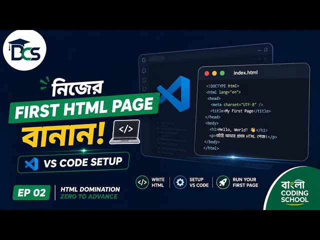 নিজের First HTML Page বানান! 💻 | VS Code Setup | HTML DOMINATION EP 2