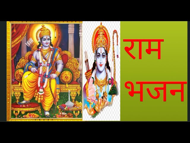 🌸 जय श्रीराम भजन | Ram Bhajan | मन को शांति देने वाला सुंदर भजन #bhaktibhajan #rambhajan #rambhakti