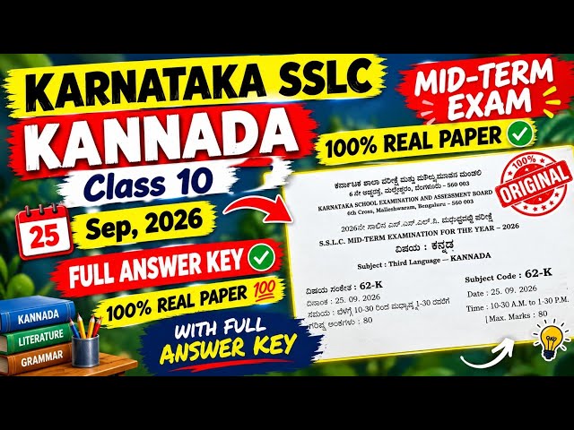 Karnataka SSLC Kannada 25 Sept 2026 Paper | Real Question Paper + Full Answer Key