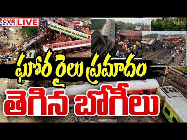 LIVE⭕-ఘోర రైలు ప్రమాదం.. తెగిన రెండు బోగీలు | Ujjain Express Train Accident | CVR News