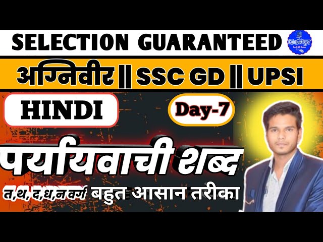 Hindi Paryayvachi Shabd त,थ, द,ध, न वर्ग || Paryayvachi shabd Class 7th|| पर्यायवाची #paryayvachi