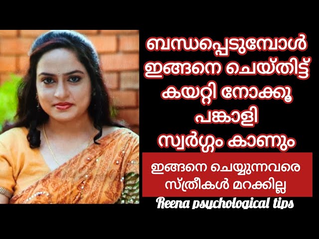 രതിയിൽ ഈ സമയത്ത് കയറ്റുമ്പോൾ /#malayalam /#motivation 