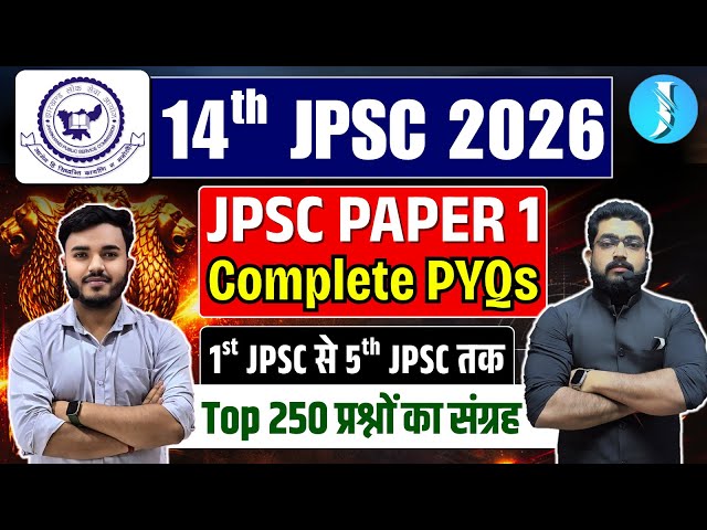 JPSC Paper 1 - Complete PYQs | 14th JPSC 2026 | 1st JPSC - 5th JPSC | JPSC Complete Syllabus