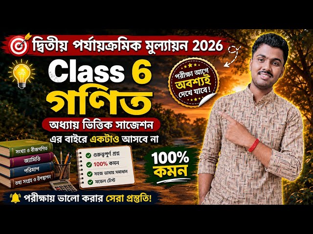 Class 6 Math Second Unit Test Question Paper 2026 // Class 6 math 2nd unit test question paper 2026