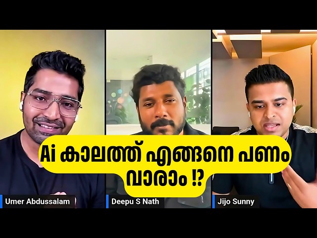 Ep: 3 ഒരു Laptop, ഒരു Idea: സാധാരണക്കാരനായ മലയാളിക്ക് AI വെച്ച് കോടീശ്വരനാകാം!