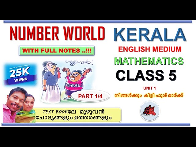 NUMBER WORLD CLASS 5  MATHS CHAPTER 1 SCERT KERALA SYLLABUS ENGLISH MEDIUM UNIT 1 PART 1/4