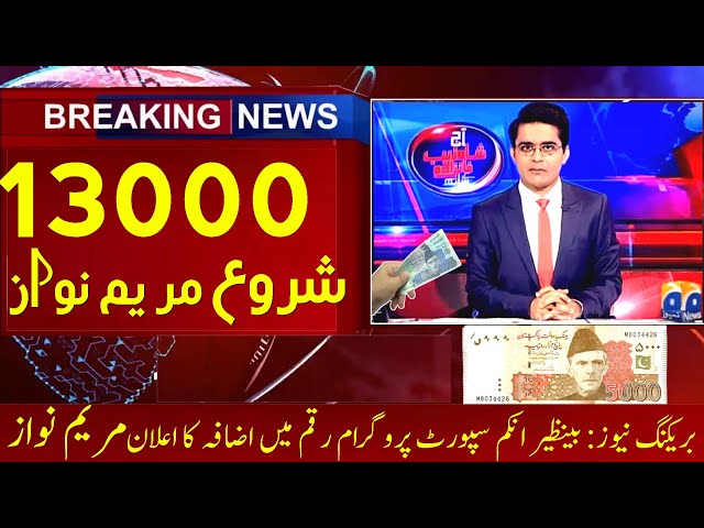 Good News August 13000 Start 8171 Ehsas Program 7181 BISP Benazir income support program 8800