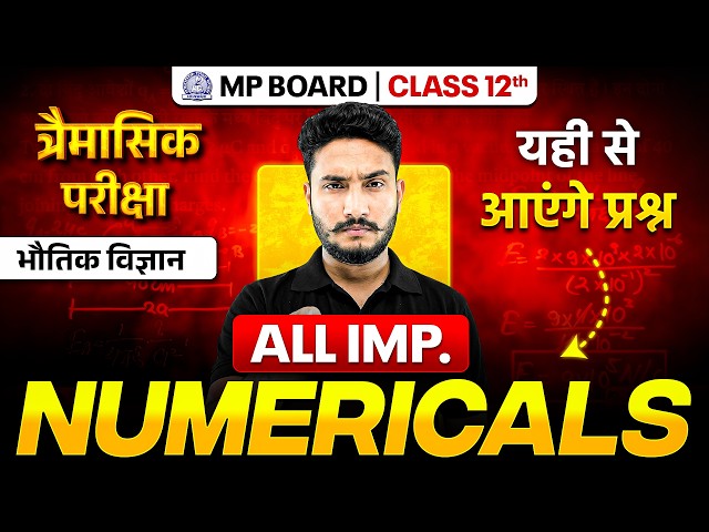 Class 12 Physics Most IMPORTANT Numericals with Solutions 🔥 MP Board Trimasik Parisksha 2026