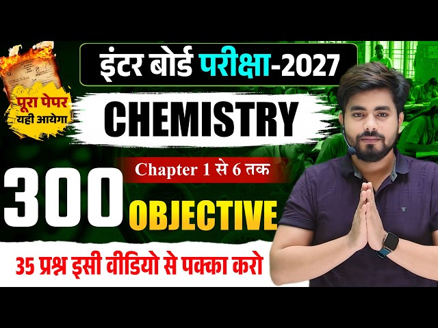 Class 12th chemistry chapter 1 to 6 objective question || 12th chemistry vvi objective question 2027