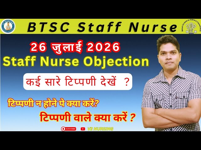 BTSC Staff Nurse Objection Types. No Remarks वाले क्या करें ? #btscstaffnurse #v2nursing #gnm #bsc 