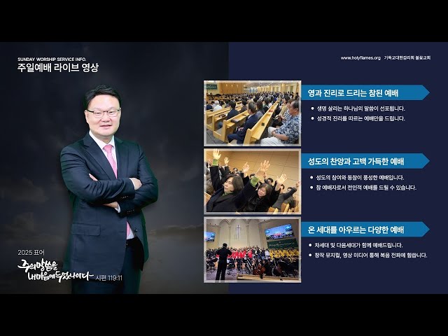 2026년 1월 25일 주일 예배(3부)