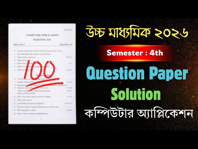 HS 2026 SEM 4 Computer Application Question Paper Solution 🔥 Class 12 Semester 4 COMA  Solved 🔥
