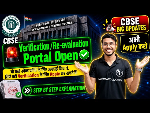 CBSE Verification Process 2026 Explained 💯 Full Step By Step Guide |  How To Apply