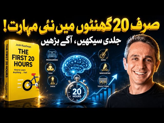 The First 20 Hours by Josh Kaufman | Learn Any Skill Faster | Complete Book Summary & Key Lessons