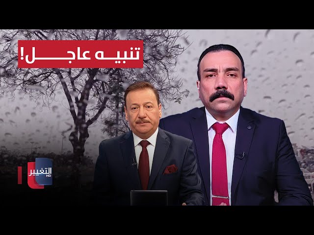 تنبيه عاجل بشأن المنخفض الجوي في العراق