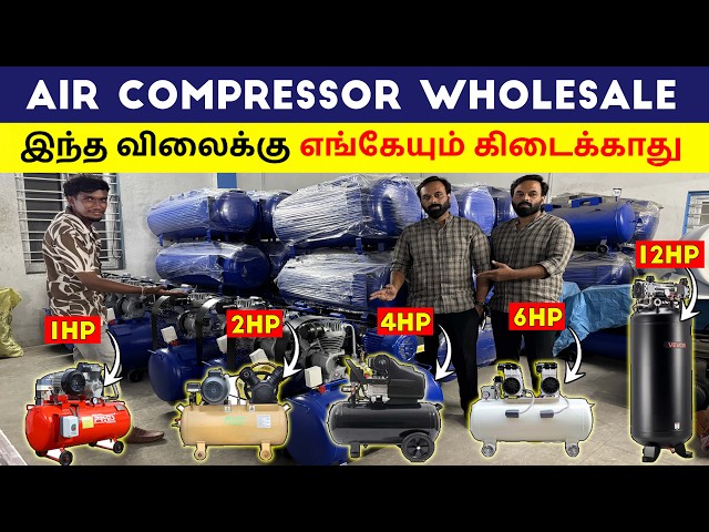 இந்த விலைக்கு எங்கேயும் கிடைக்காது | AIR COMPRESSOR WHOLESALE | HP 1 HP 2  HP 4 HP 12 HP | POWE TOOL