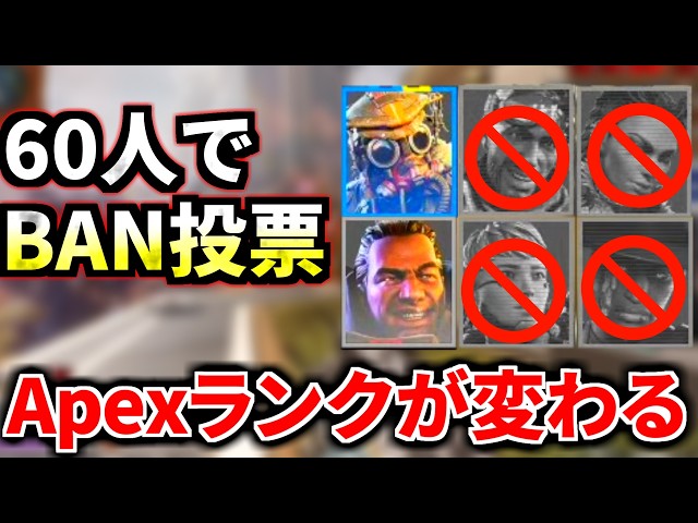 The Legend BAN system is finally coming to Ranked! Apex is about to change