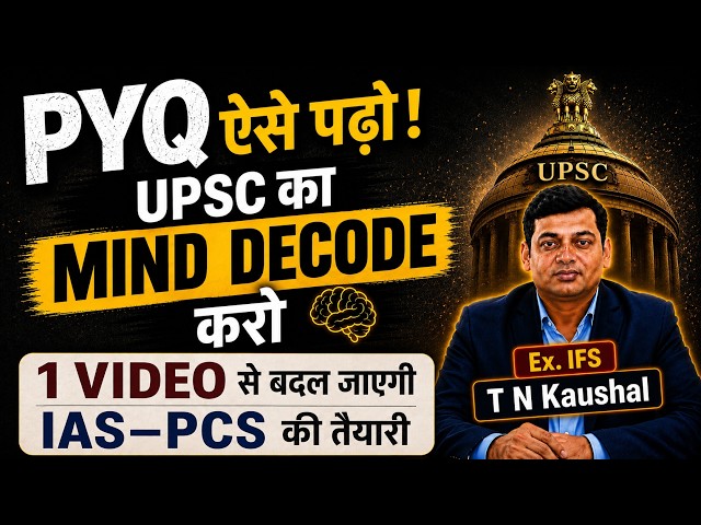 How to Use PYQs Effectively | UPSC Prelims PYQ Analysis & Strategy