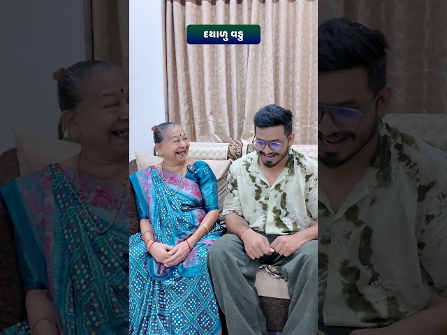 દયાળુ વહુ 😂😅🤣 Gujarati Comedy Video #comedy #gujaraticomedy  #funny #sasbahucomedy