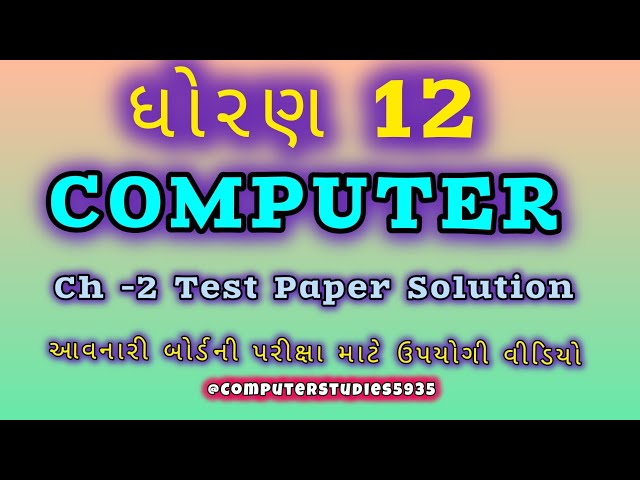 Std 12 Computer ch-2 test paper solution-2026 #std12computer #std12exam 
