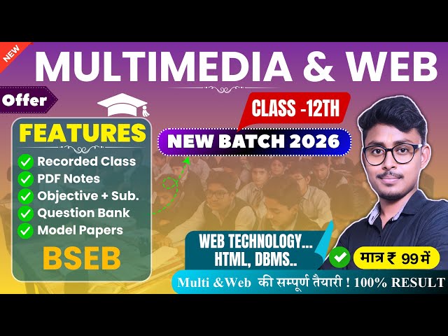 12th Multimedia and Web Technology Bihar Board 2026 | 15 Days Crash Course | 90+ Score Strategy